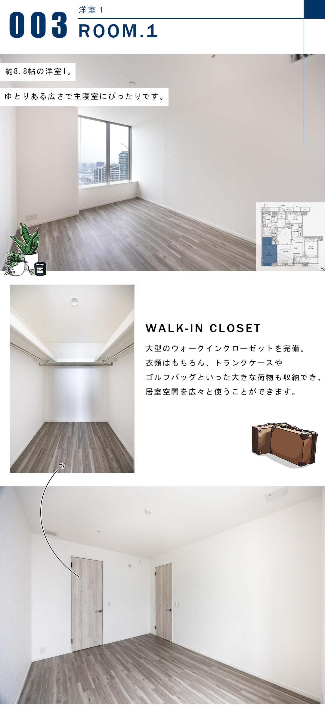 THE TOKYO TOWERS MID TOWERの洋室