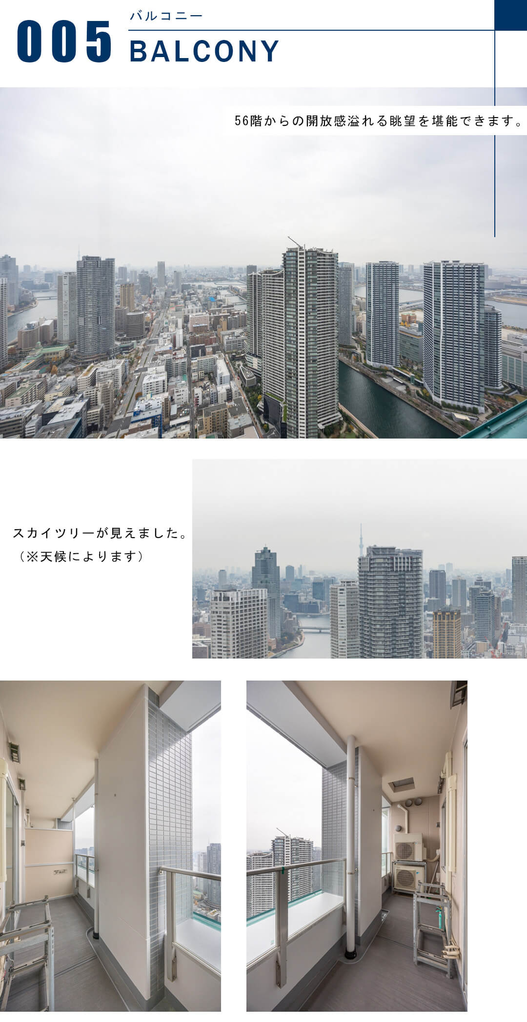 THE TOKYO TOWERS MID TOWERのバルコニー