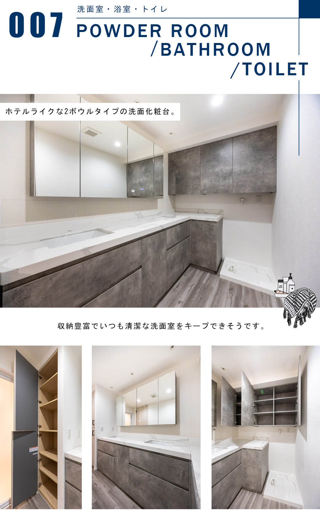 THE TOKYO TOWERS MID TOWERの洗面室