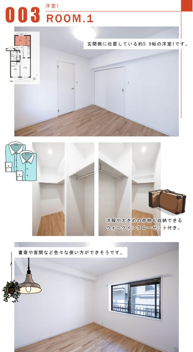 003洋室1,ROOM.1