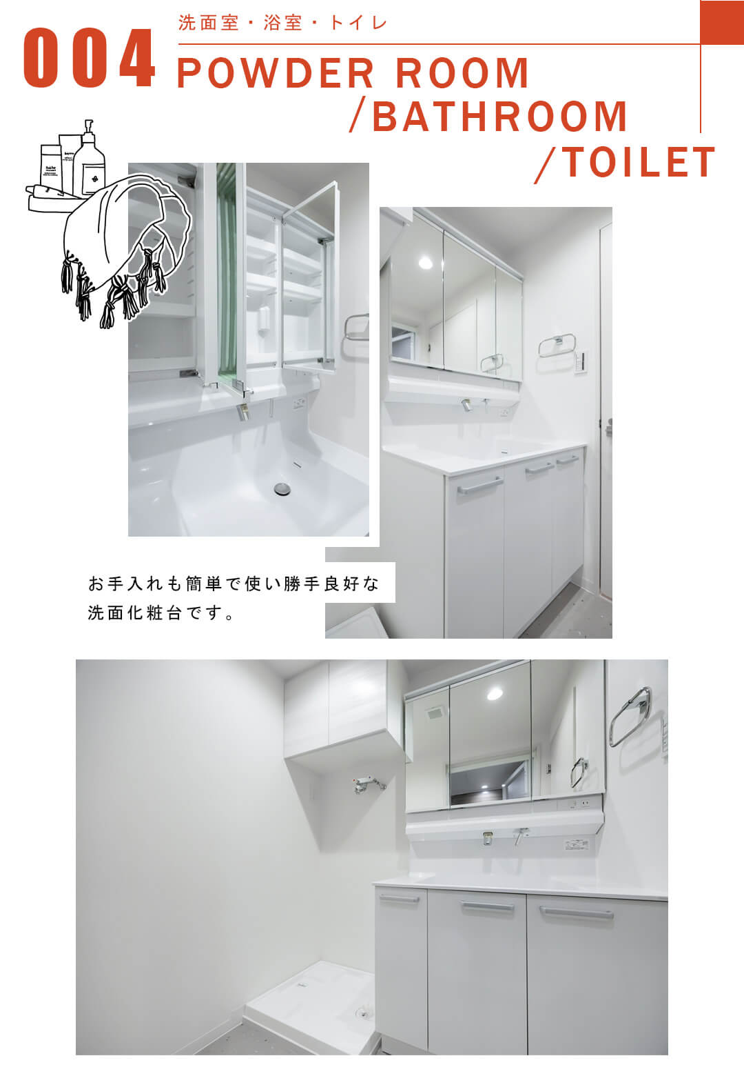 004洗面室,浴室,トイレ,POWDERROOM,BATHROOM,TOILET