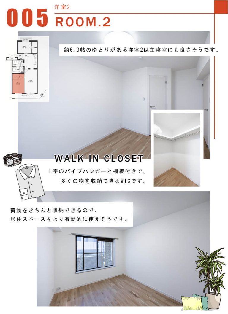 005洋室2,ROOM.2
