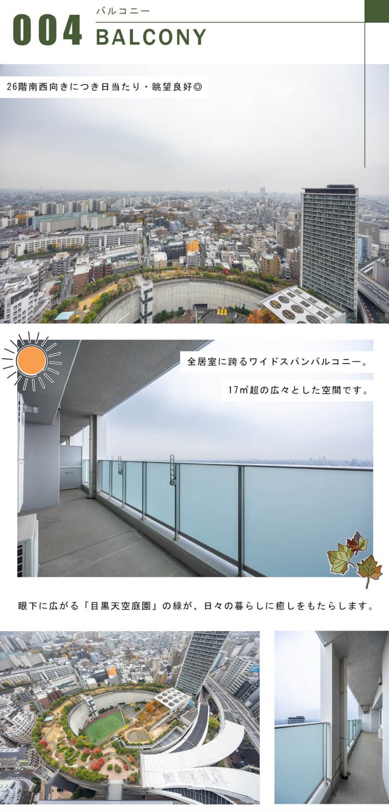 クロスエアタワーのバルコニー