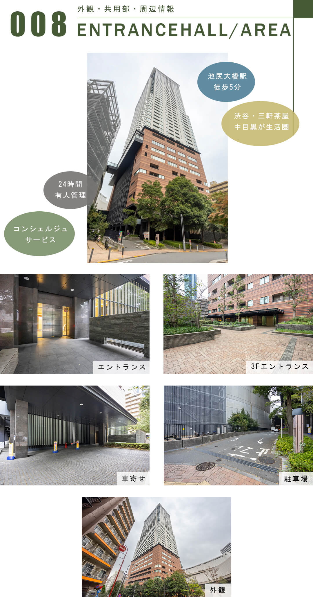 クロスエアタワーの外観と共用部