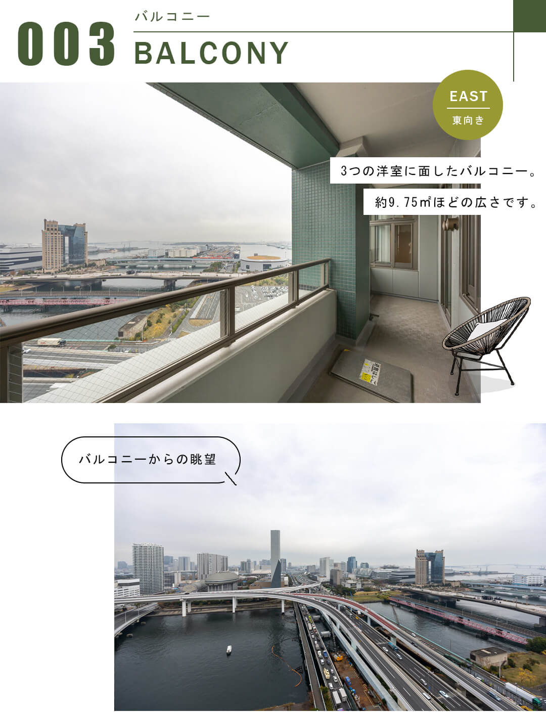 THE TOWERS DAIBA EASTのバルコニー