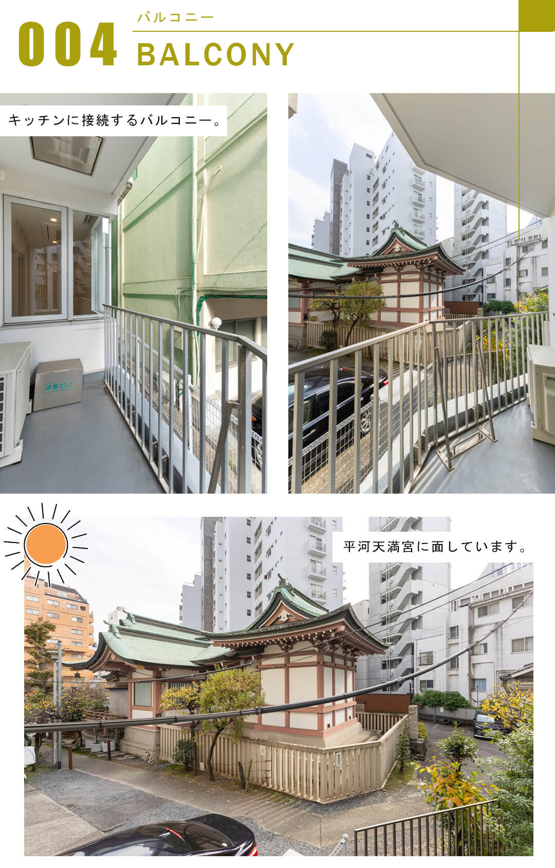 ビュロー平河町のバルコニー