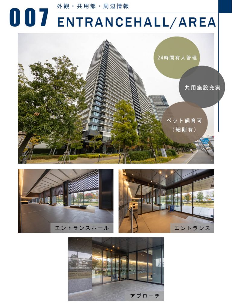 007外観,共用部,周辺情報,ENTRANCEHALL,AREA