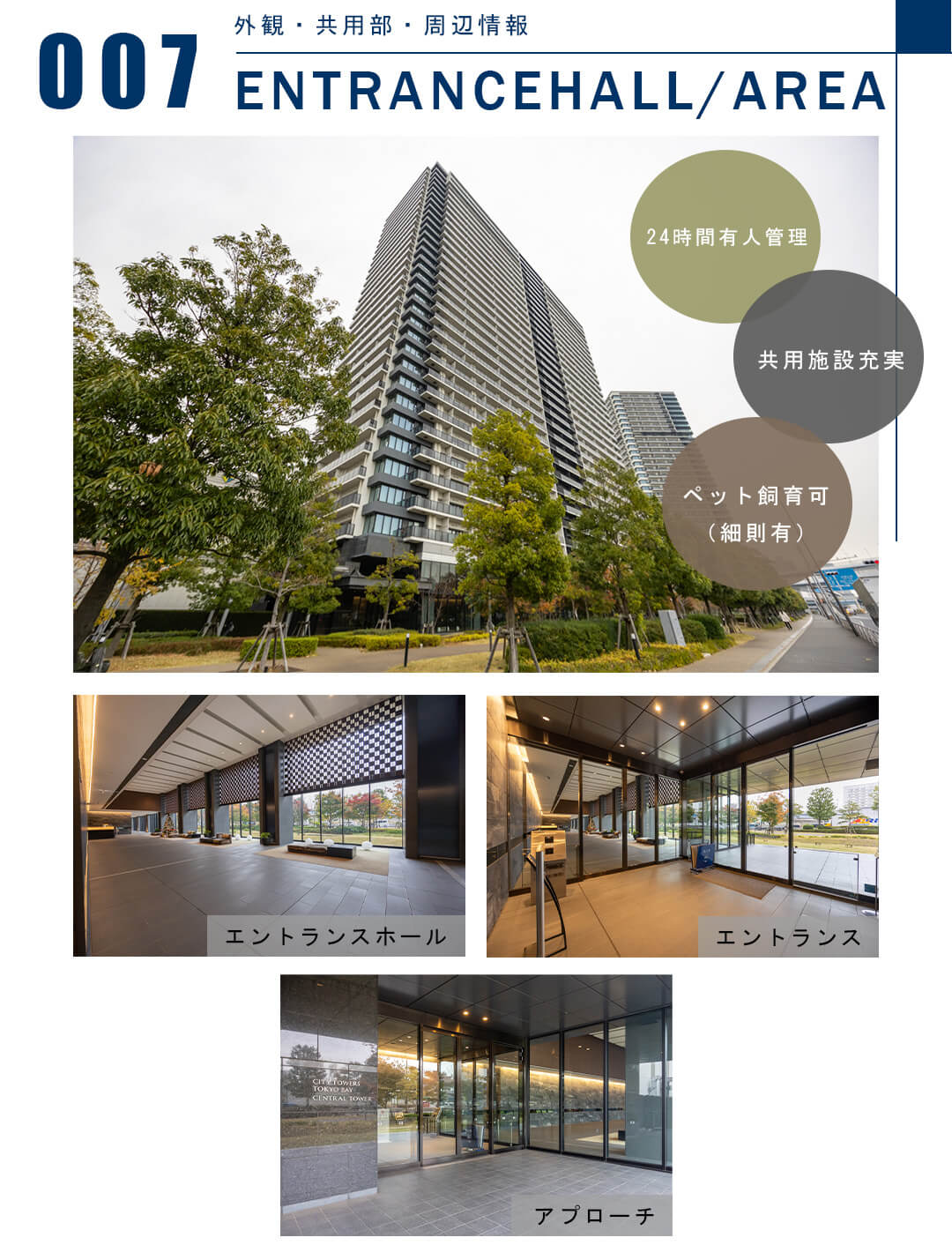 007外観,共用部,周辺情報,ENTRANCEHALL,AREA