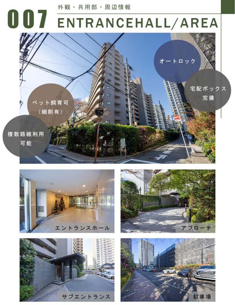 007外観,共用部,周辺情報,ENTRANCEHALL,AREA