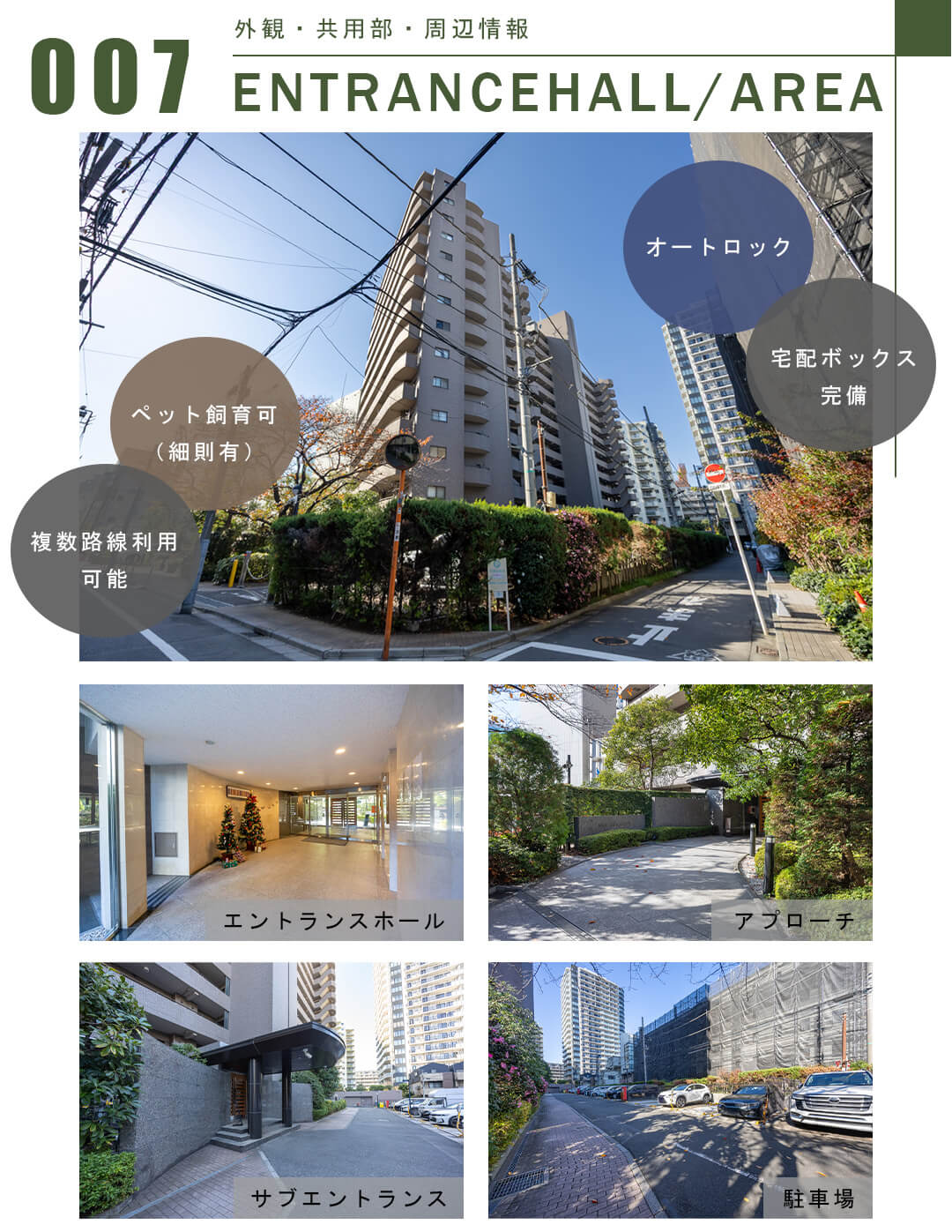 007外観,共用部,周辺情報,ENTRANCEHALL,AREA