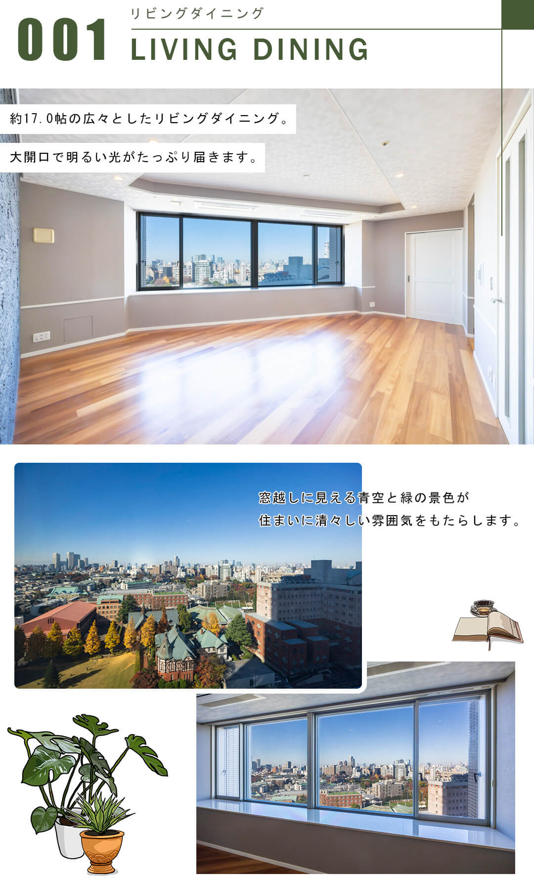 高輪ザ・レジデンスのリビングダイニング