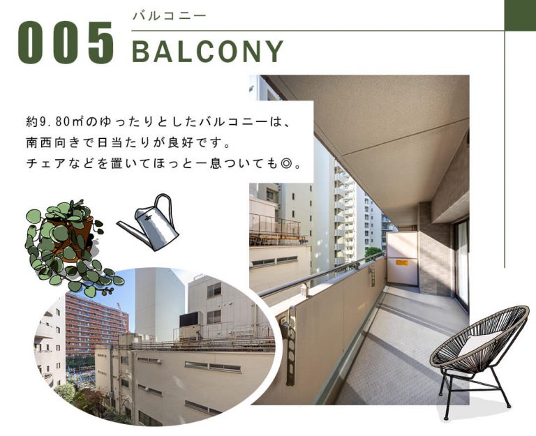 005バルコニー,BALCONY