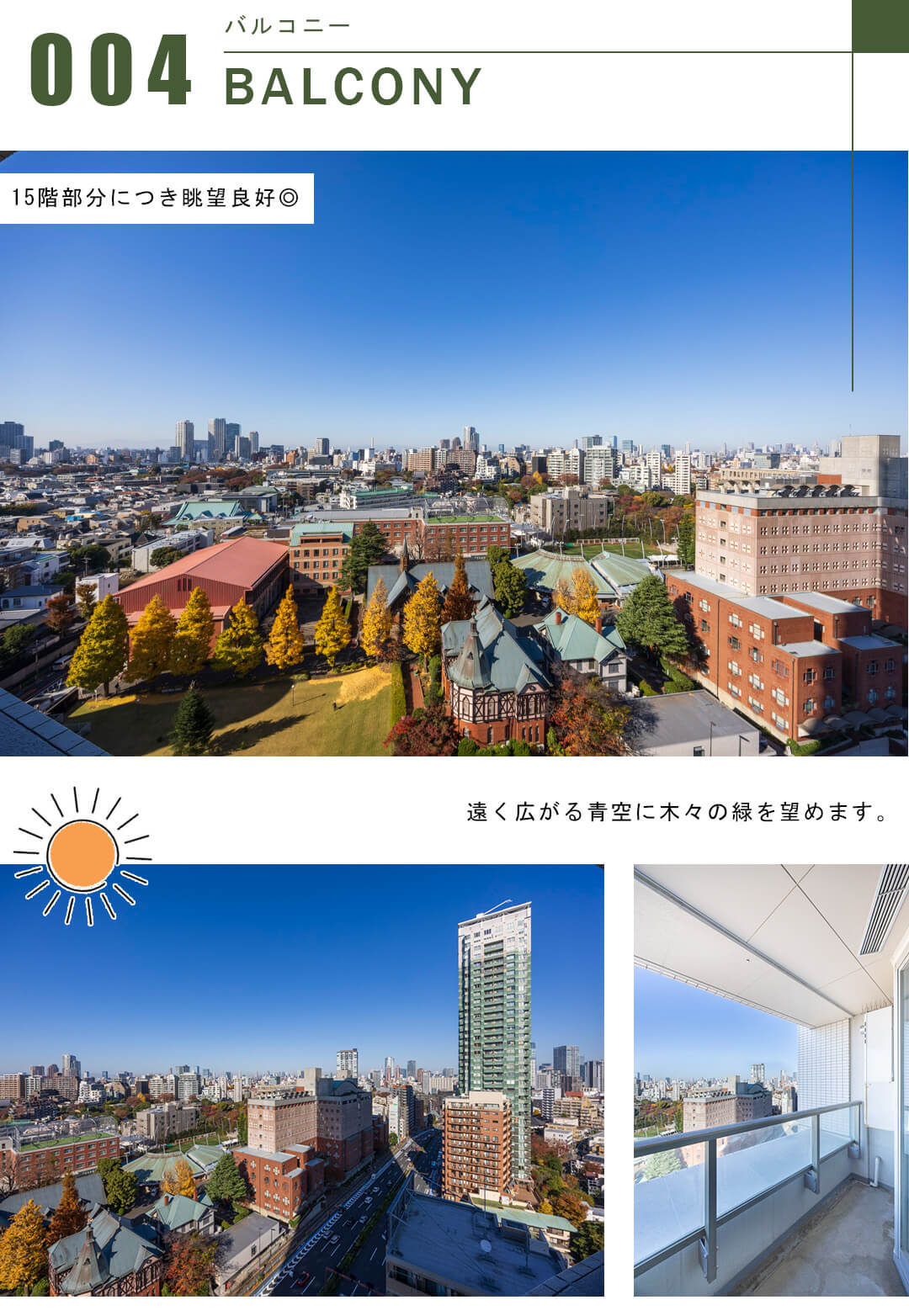 高輪ザ・レジデンスのバルコニー