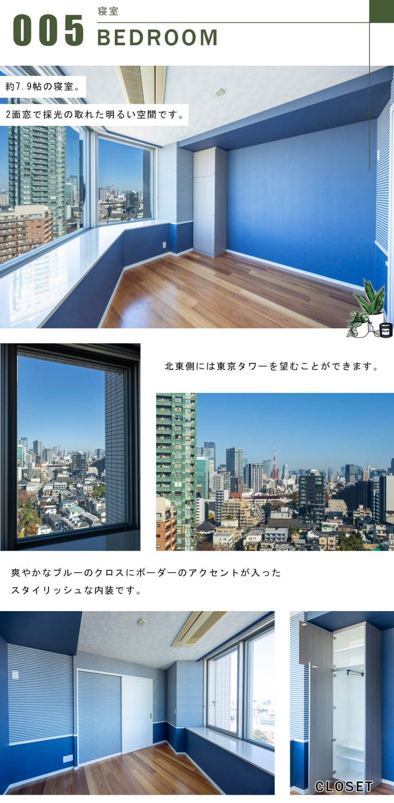 高輪ザ・レジデンスの寝室