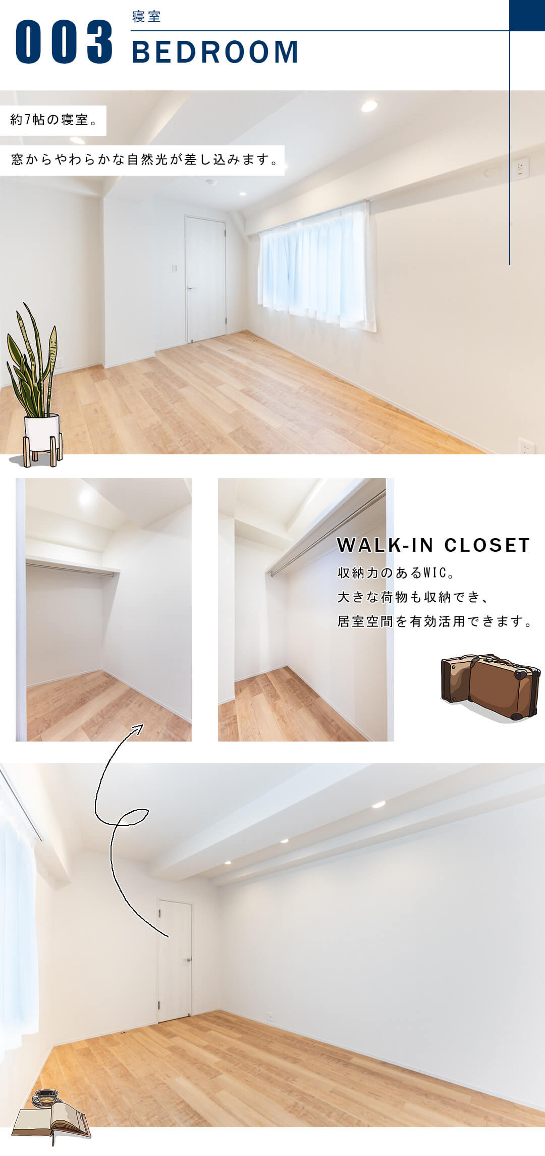 ハイ・トリオ赤坂八丁目の寝室