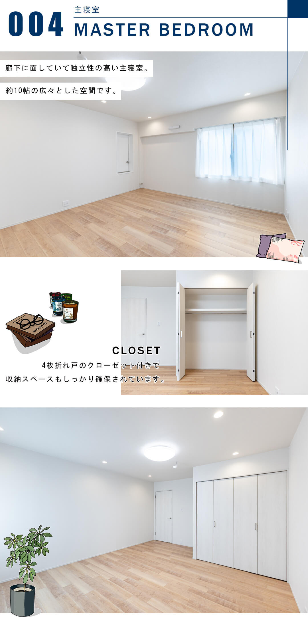 ハイ・トリオ赤坂八丁目の主寝室