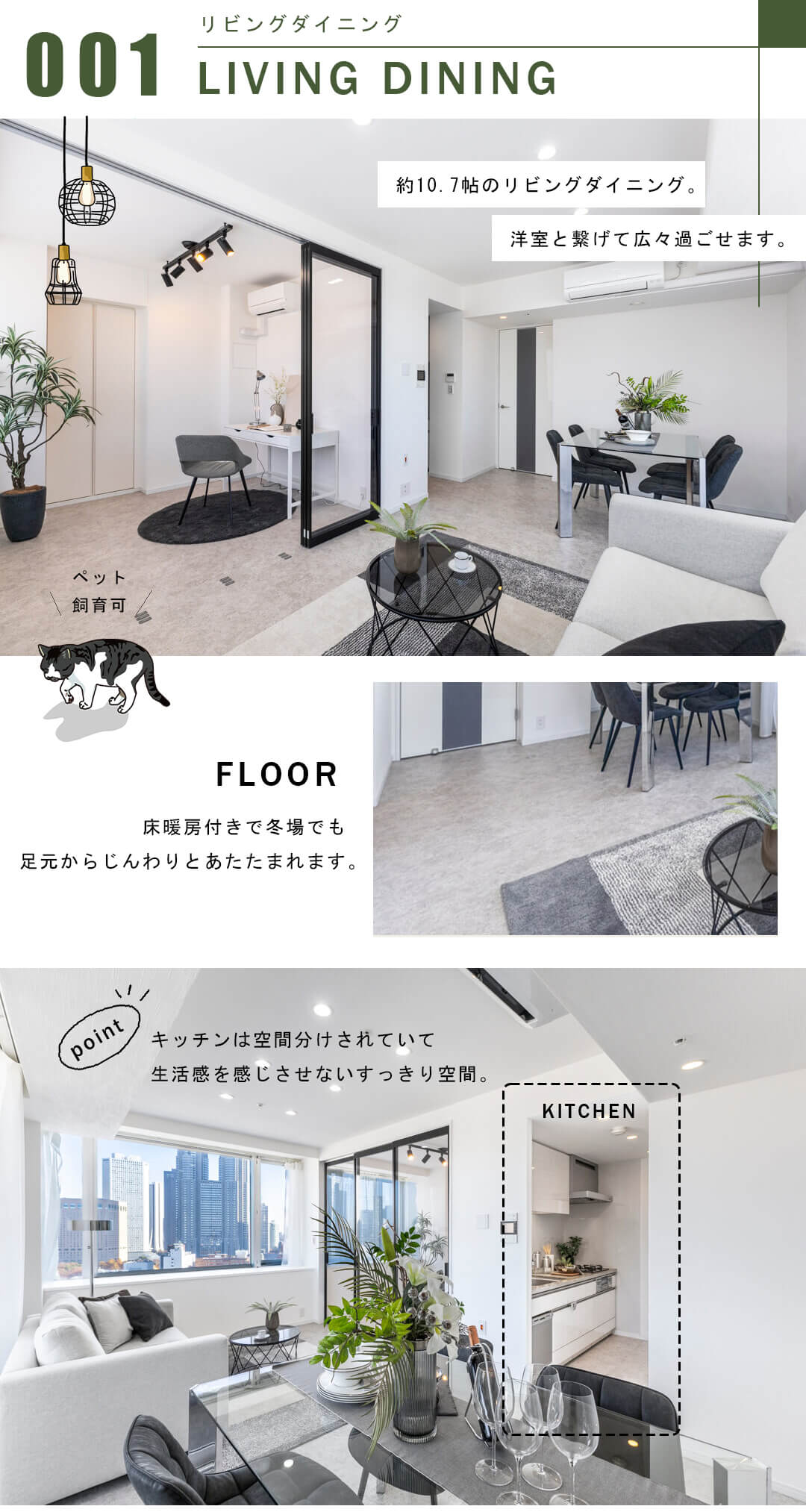 パークタワー渋谷本町のリビングダイニング