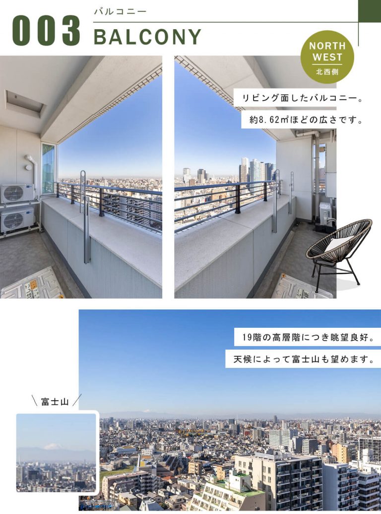 パークタワー渋谷本町のバルコニー