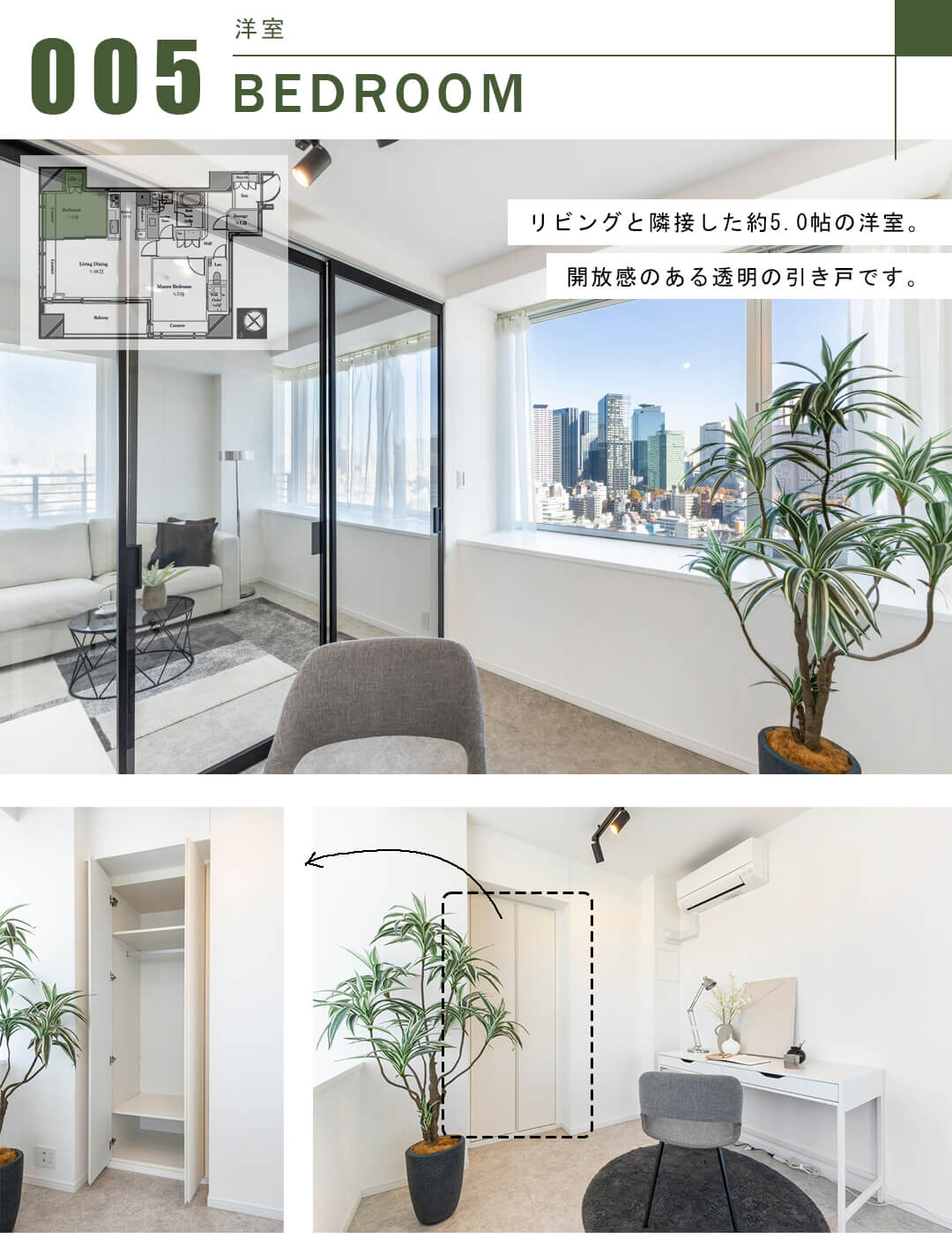 パークタワー渋谷本町の洋室