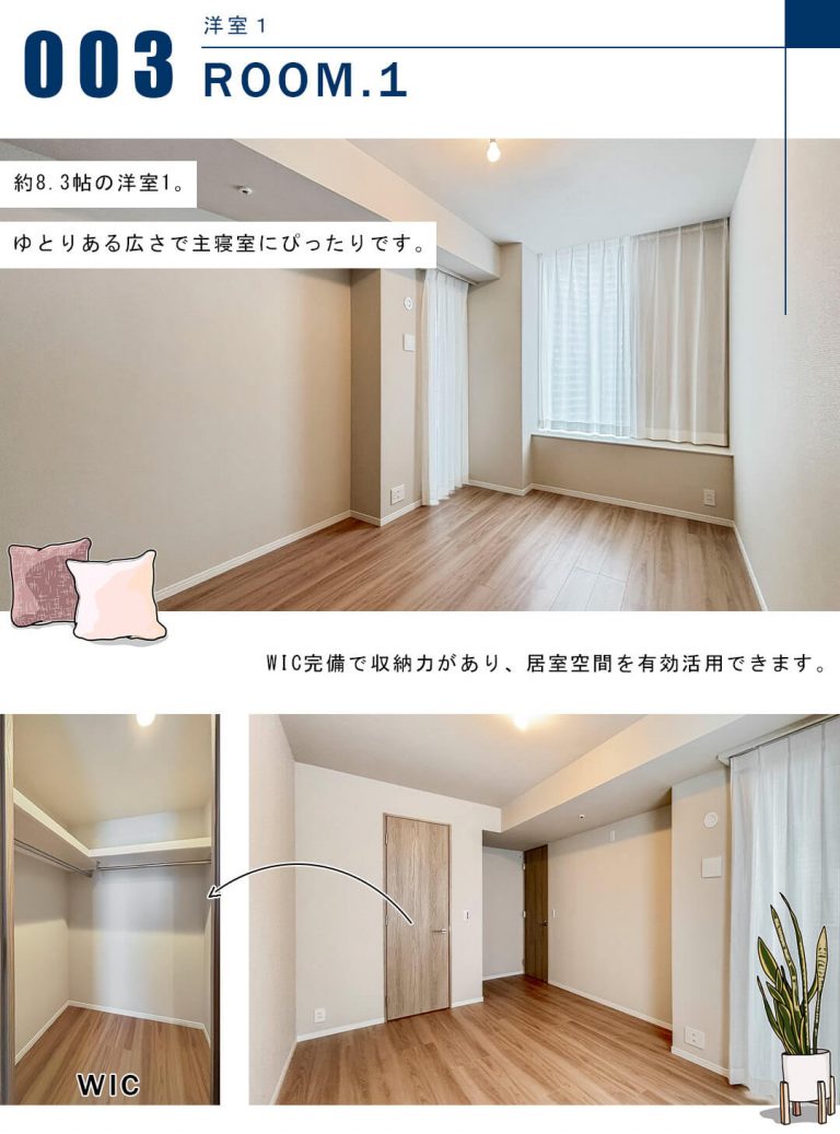 THE TOKYO TOWERS SEA TOWERの洋室