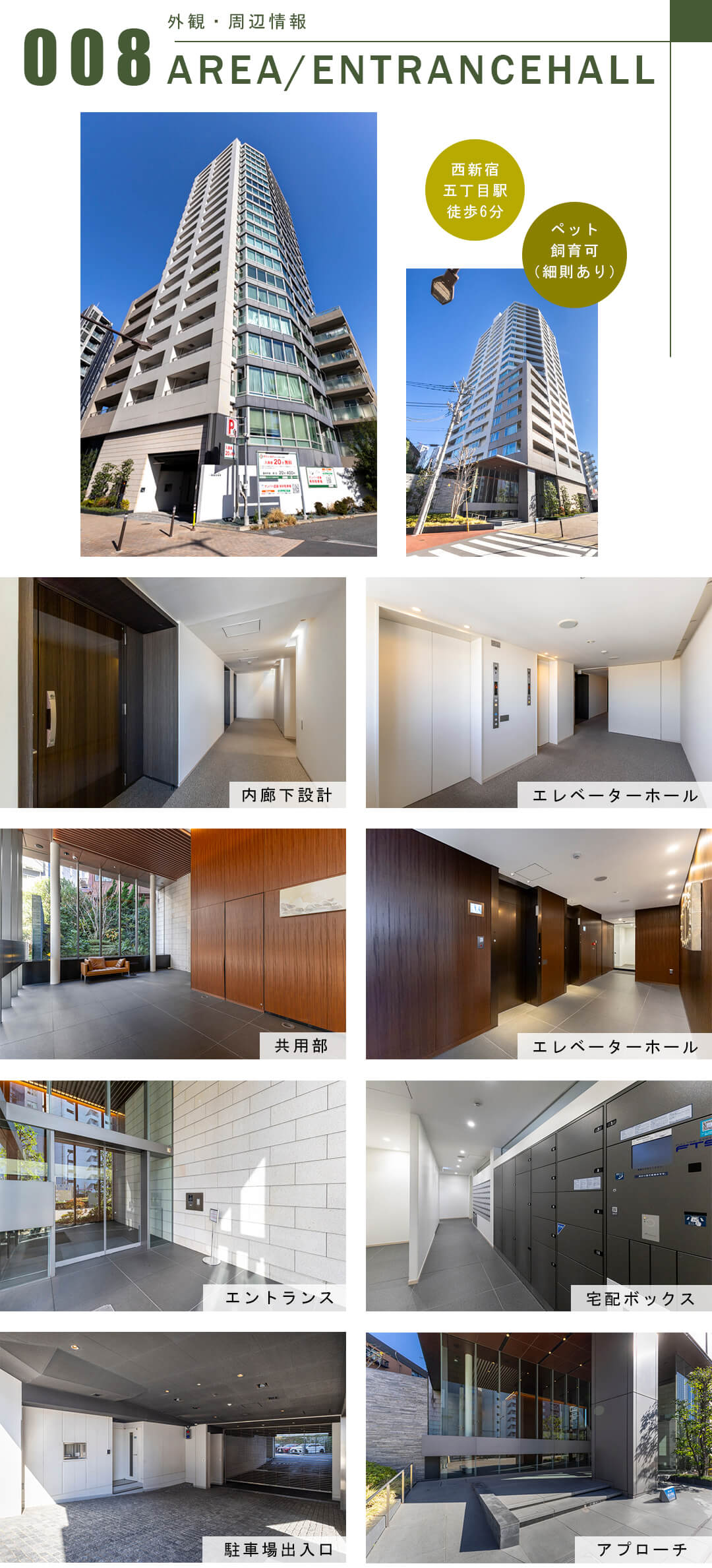 パークタワー渋谷本町の外観・周辺情報