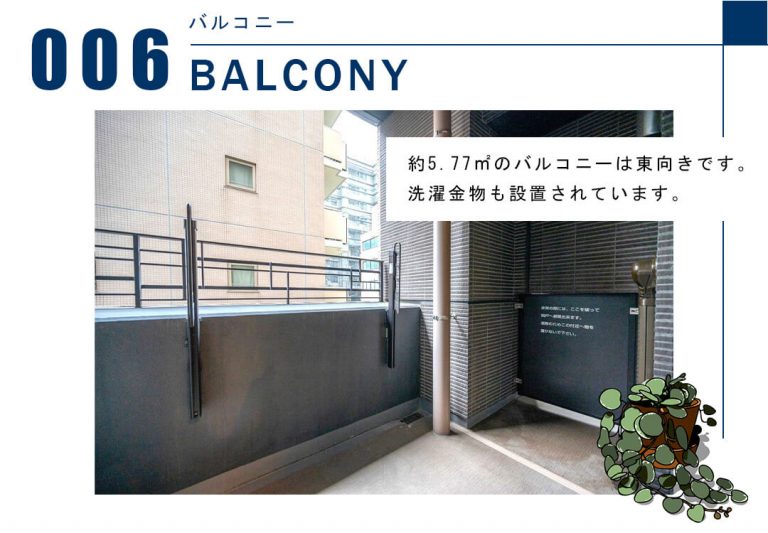 006バルコニー,BALCONY