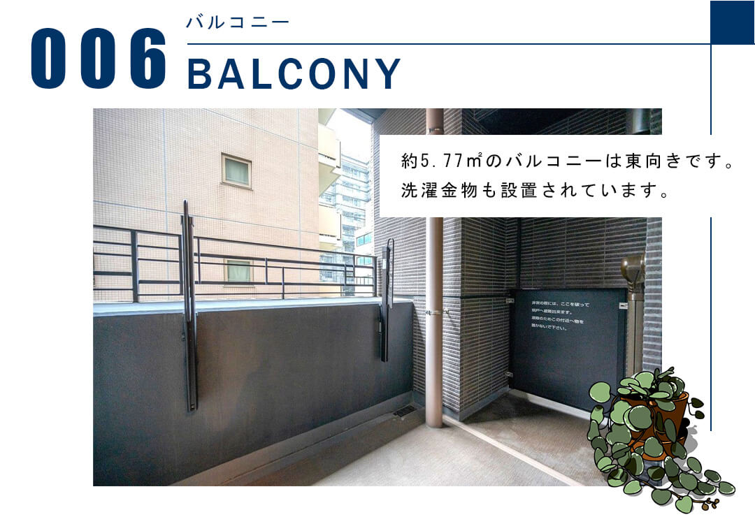 006バルコニー,BALCONY