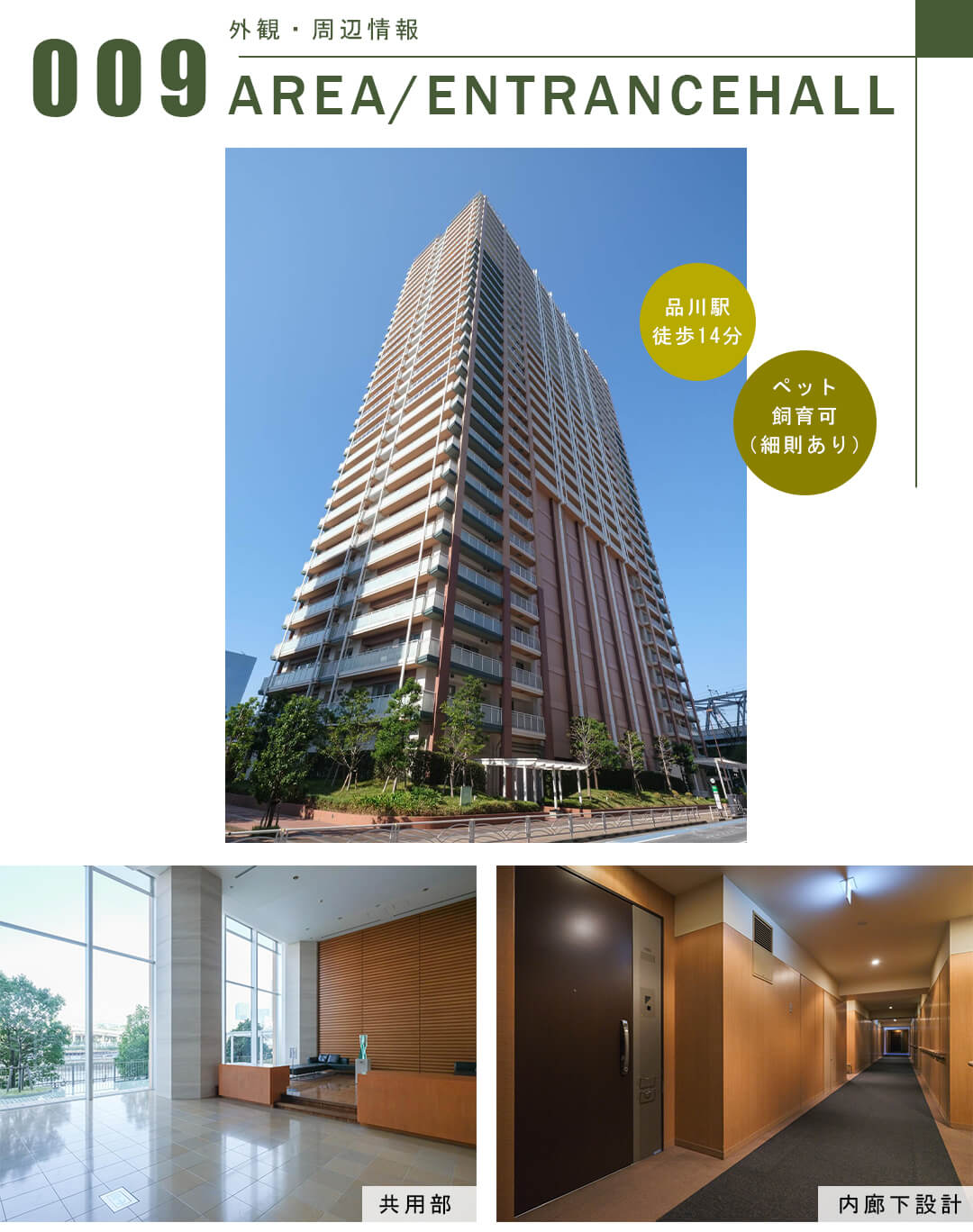 パークタワー品川ベイワードの外観・周辺情報