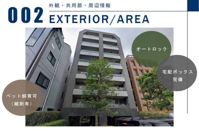 002外観,共用部,周辺情報,ENTRANCEHALL,AREA