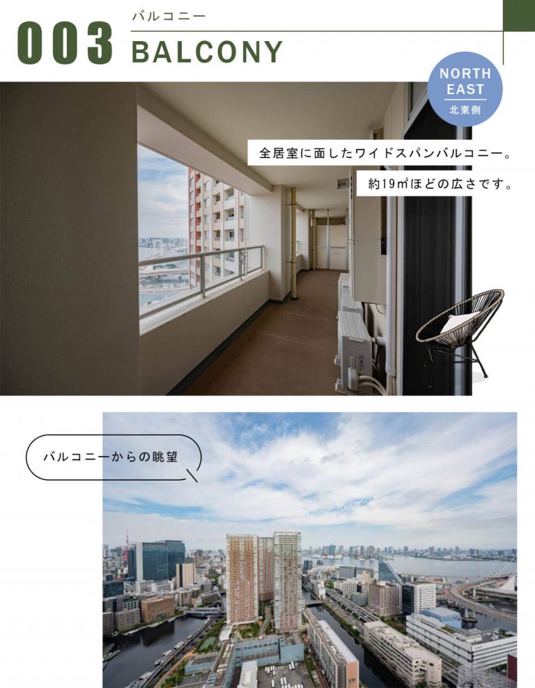 芝浦アイランドケープタワーのバルコニー