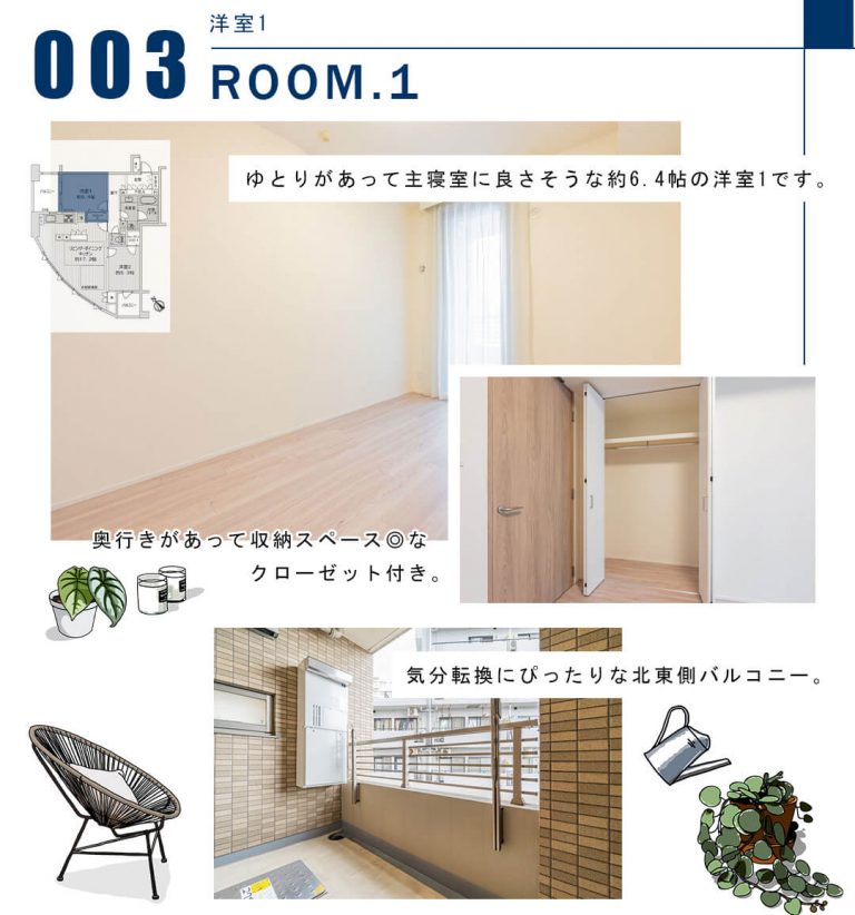 003洋室1,ROOM.1
