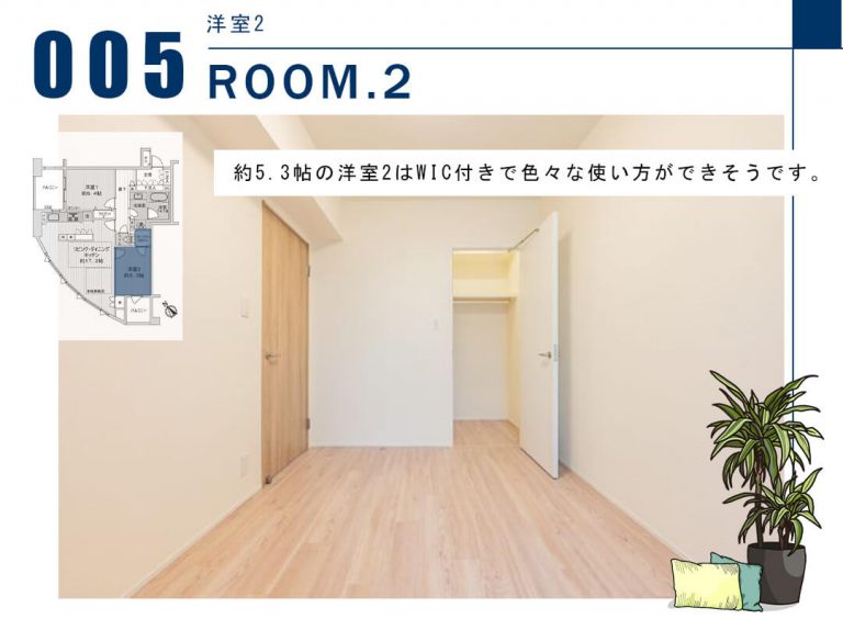 005洋室2,ROOM.2
