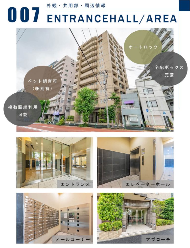 007外観,共用部,周辺情報,ENTRANCEHALL,AREA