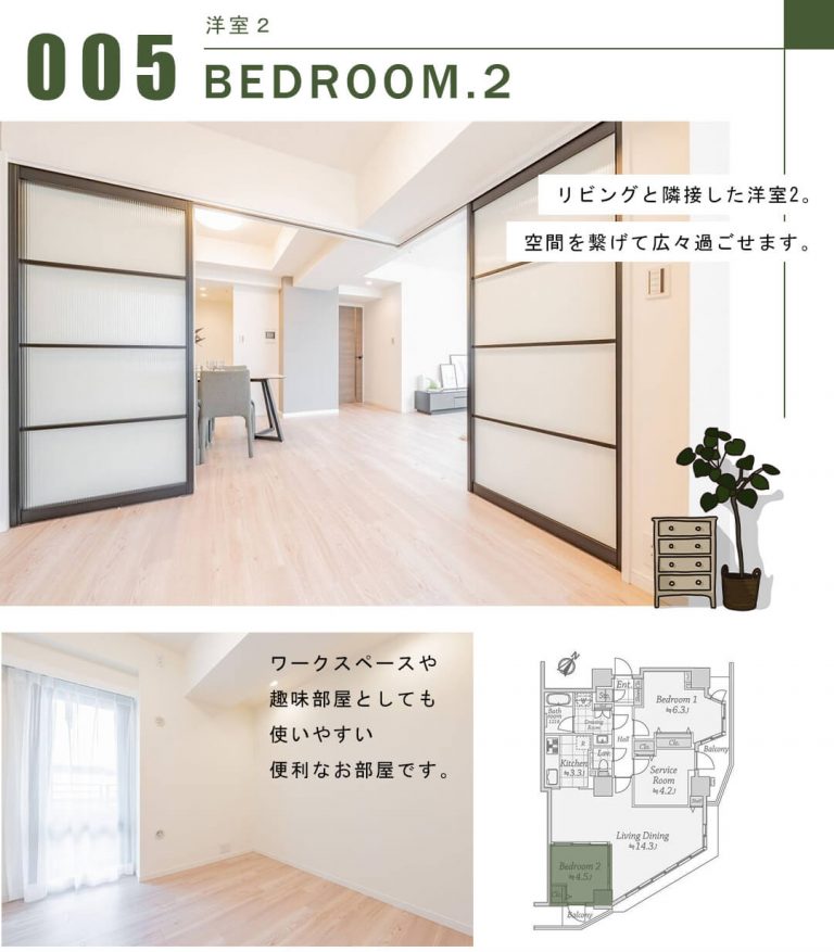 ソフィアタワー勝どきの洋室2