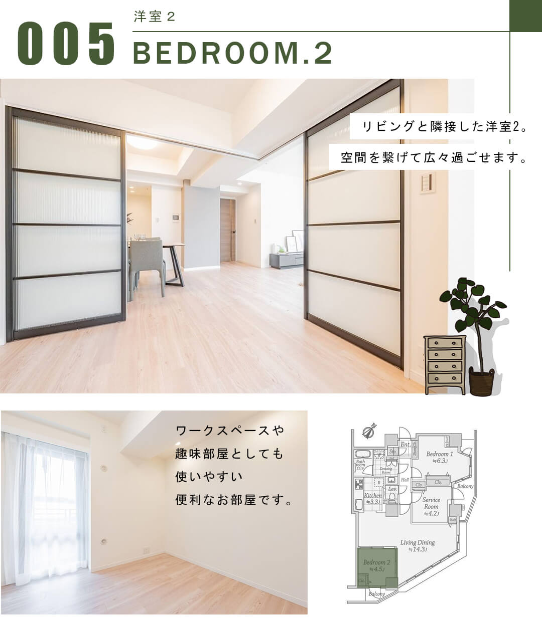 ソフィアタワー勝どきの洋室2