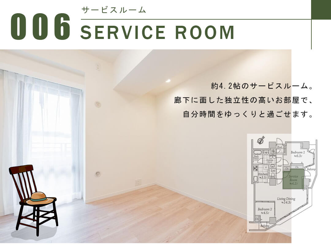 ソフィアタワー勝どきのサービスルーム