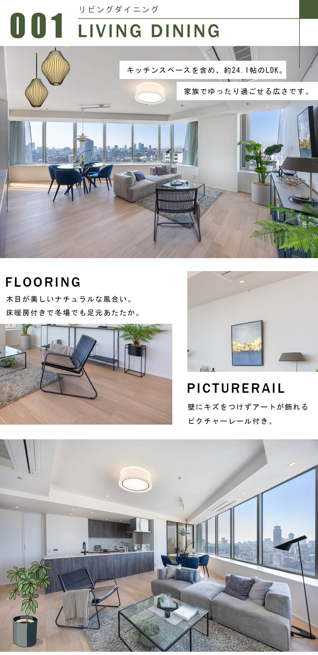 白金タワーのリビングダイニング