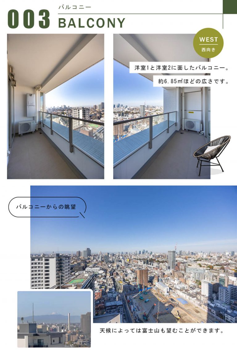 白金タワーのバルコニー