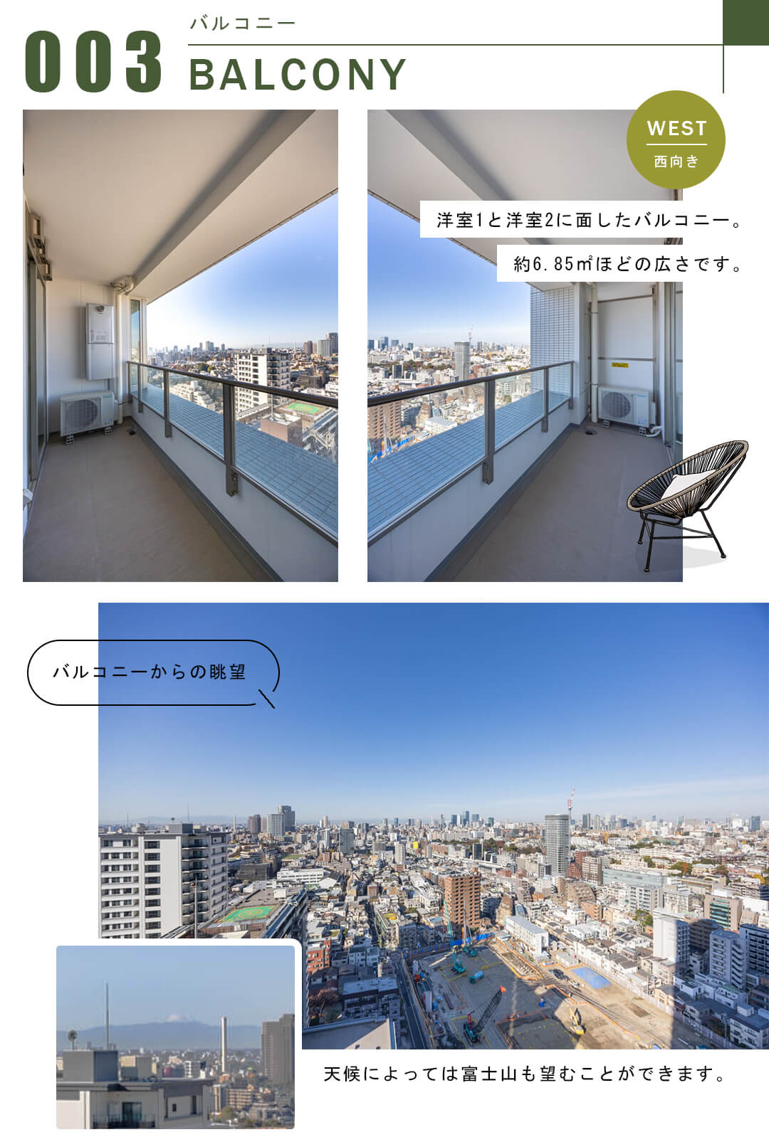 白金タワーのバルコニー