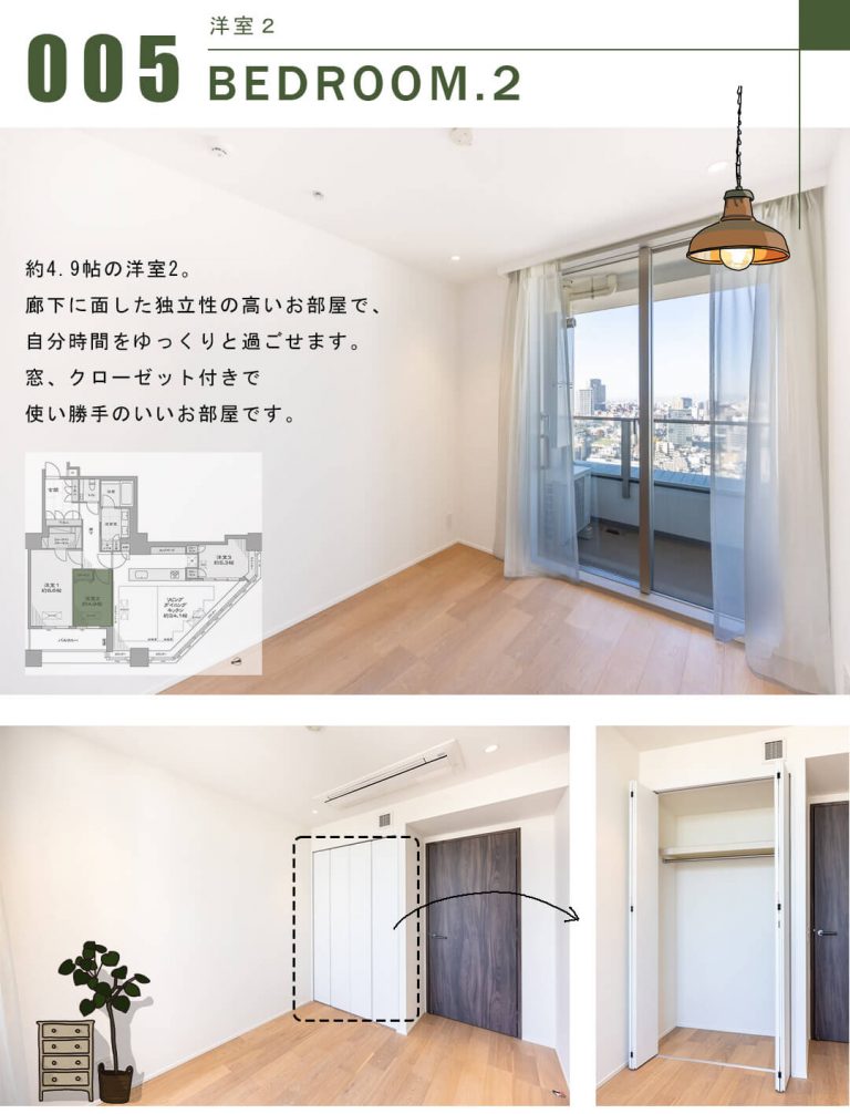 白金タワーの洋室2