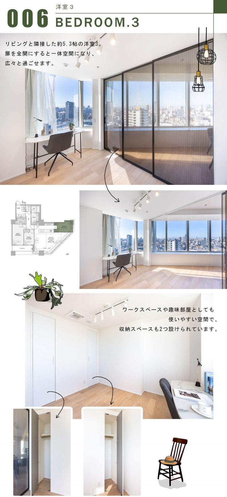 白金タワーの洋室3