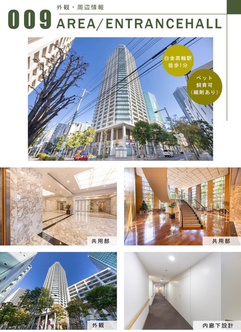 白金タワーの外観・周辺情報