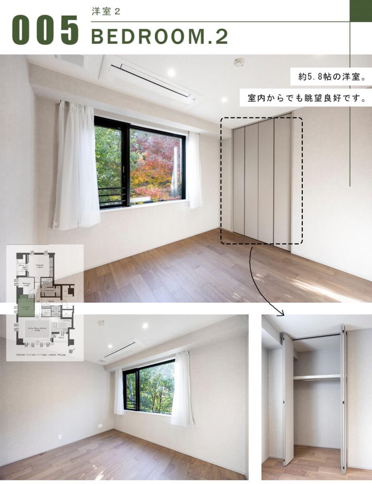 南青山テラス常盤松フォレストの洋室2