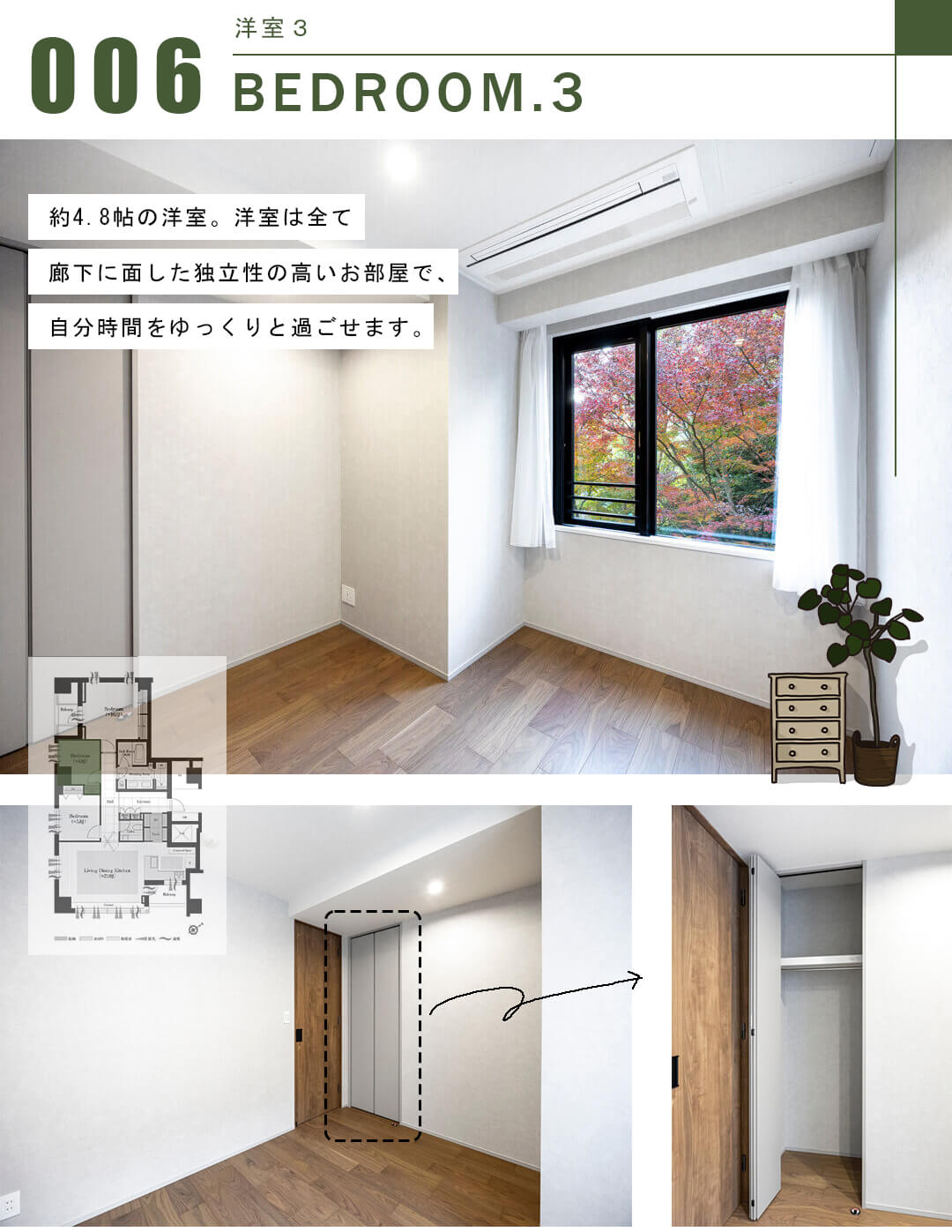 南青山テラス常盤松フォレストの洋室3