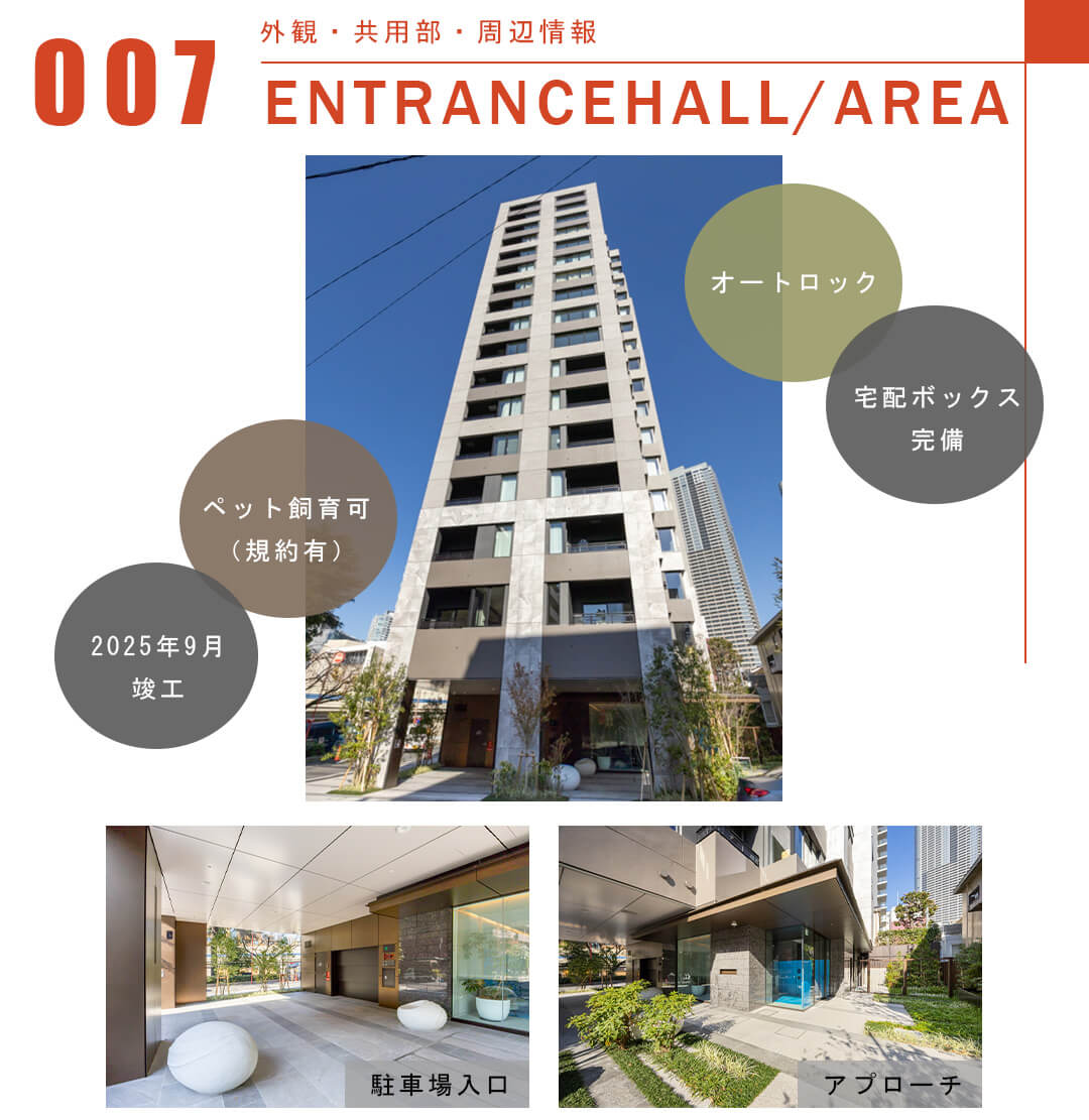 007外観,共用部,周辺情報,ENTRANCEHALL,AREA