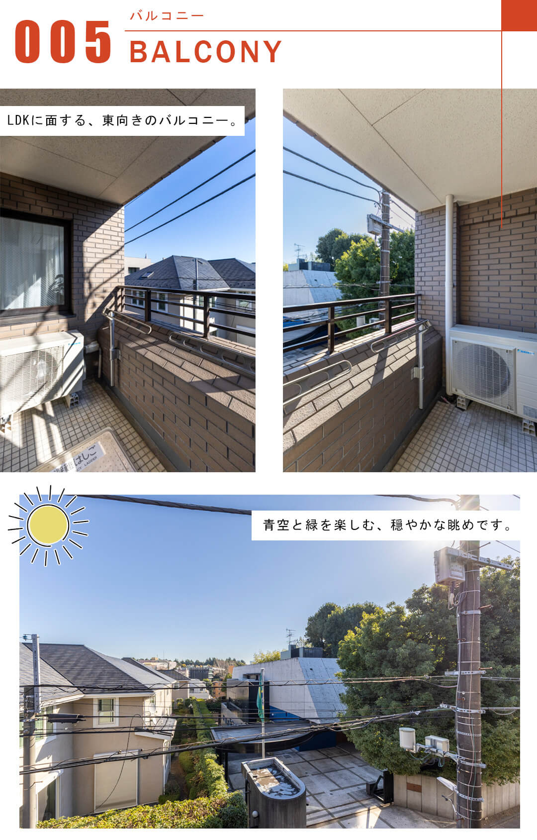 シティコート代々木のバルコニー