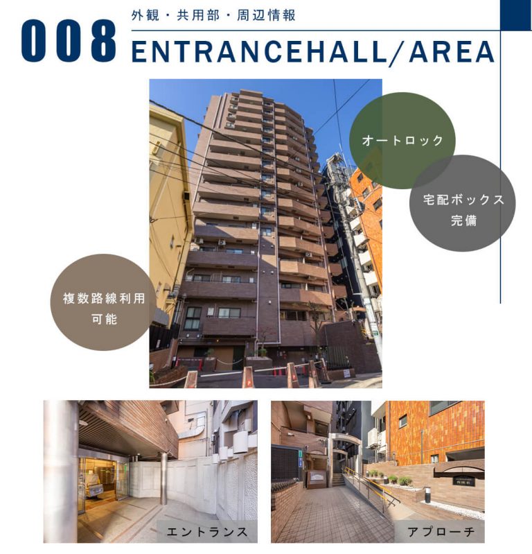 008外観,共用部,周辺情報,ENTRANCEHALL,AREA