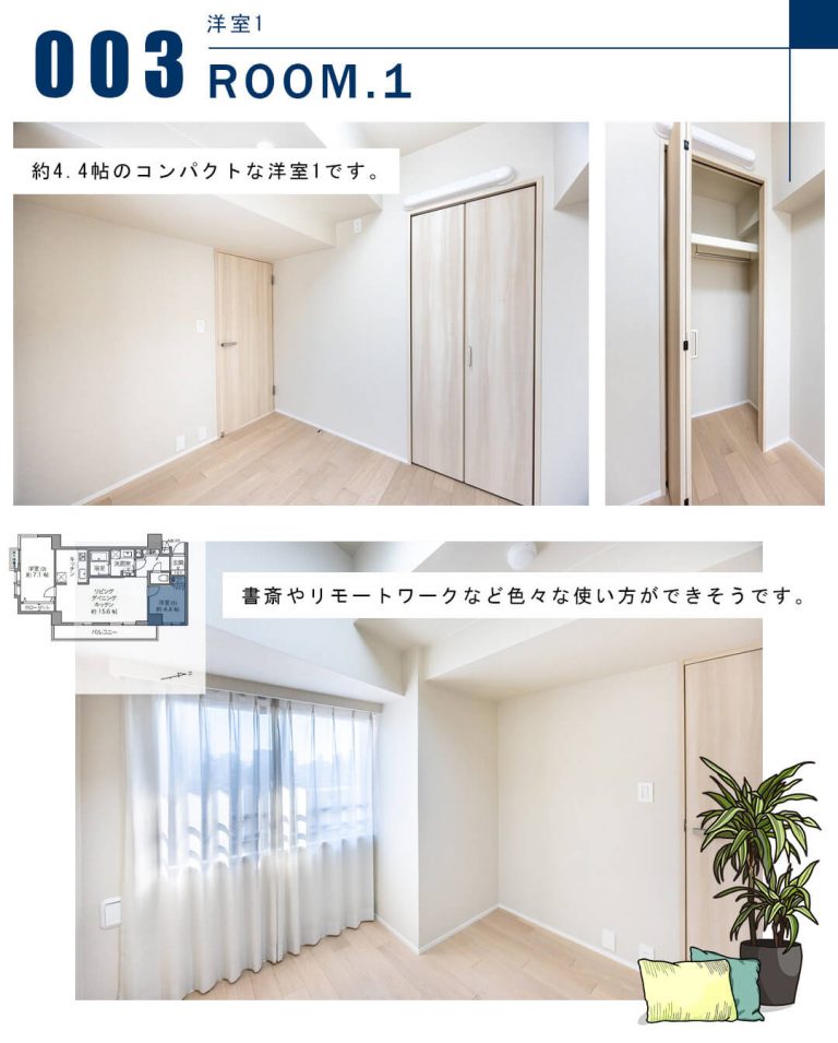 003洋室1,ROOM.1