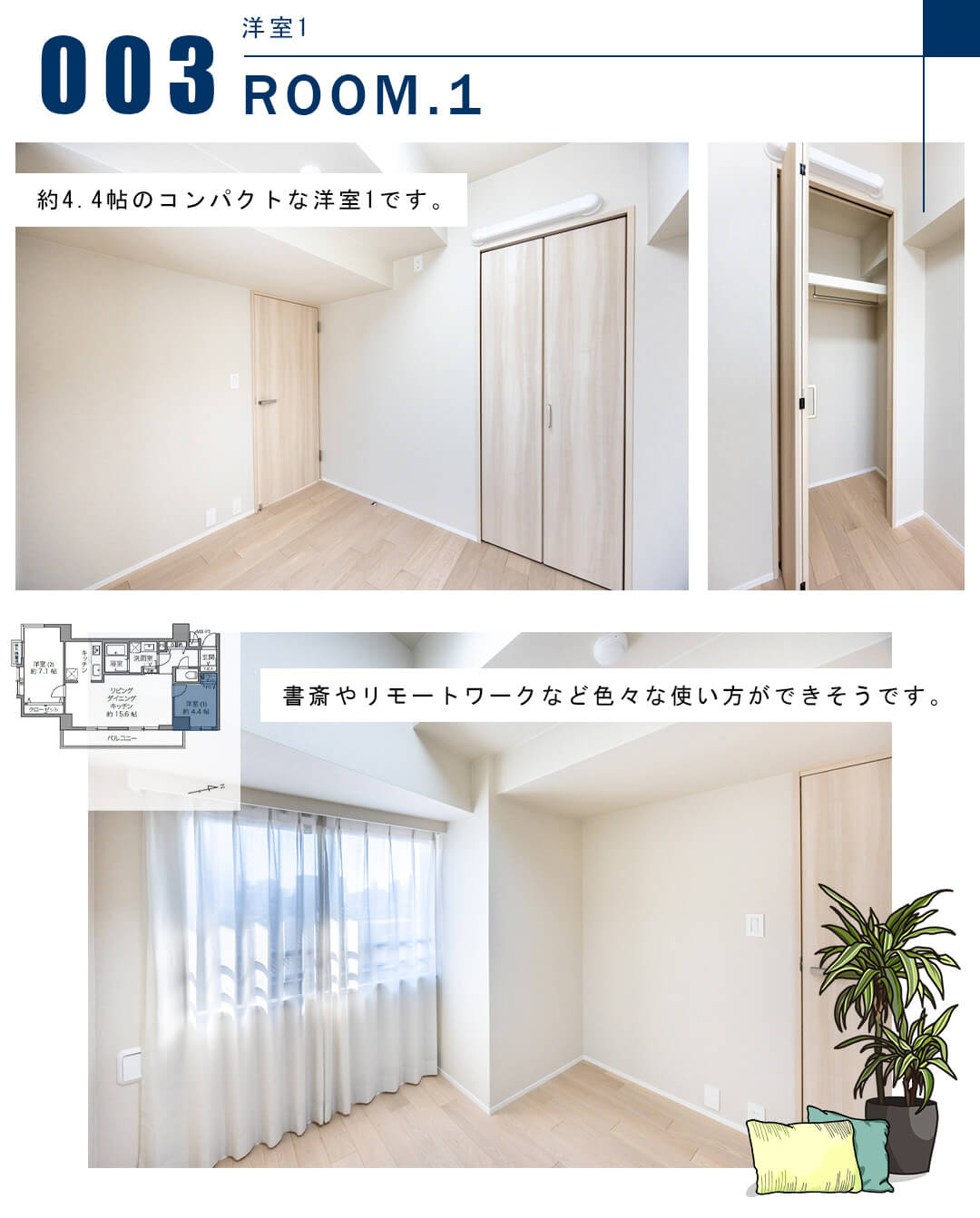 003洋室1,ROOM.1