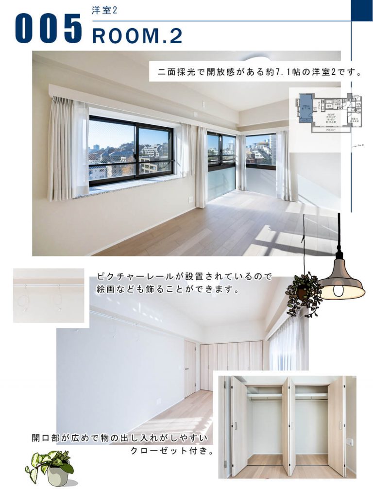 005洋室2,ROOM.2